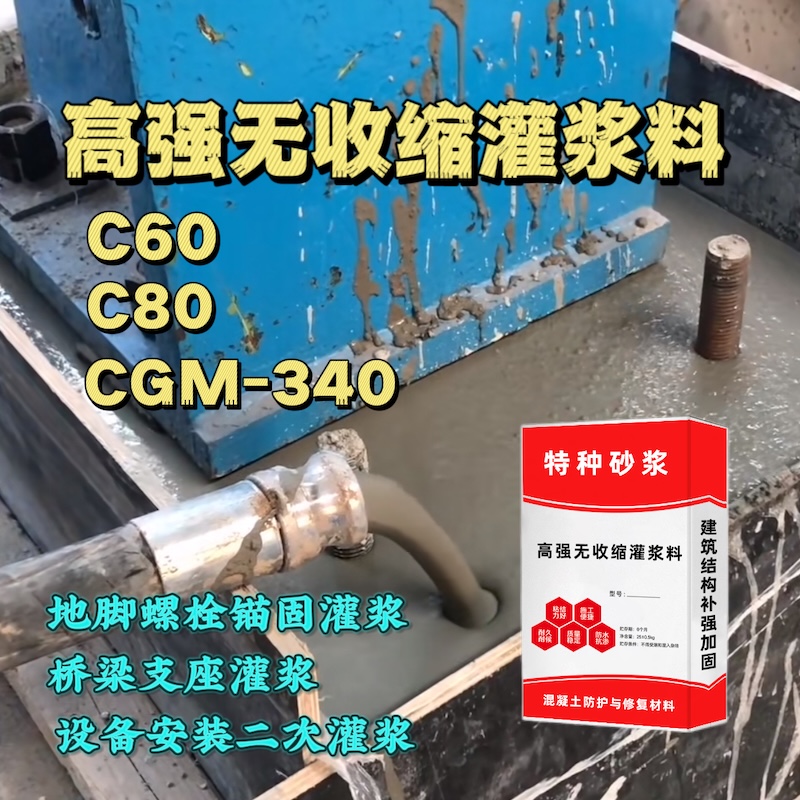永康灌浆料施工需要振捣吗？